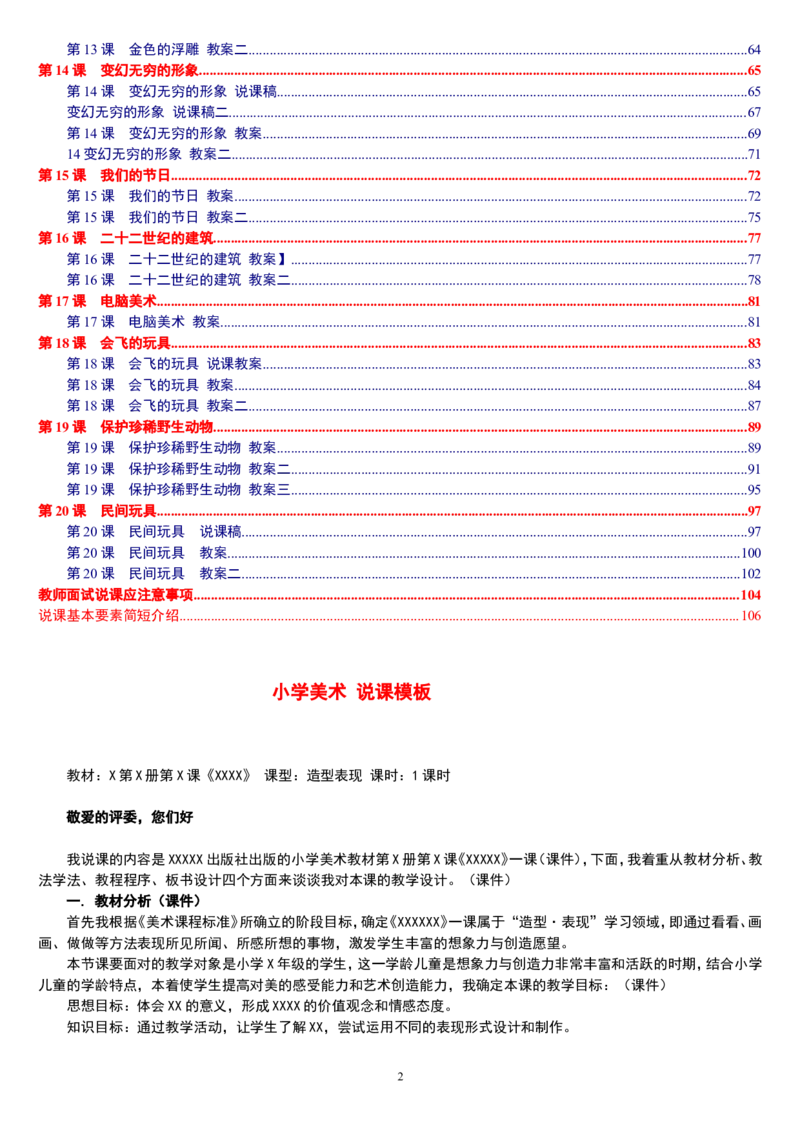 三下_教资初高中_教资面试2025教资面试备考资料合集_教资面试资料合集_2025教资面试资料_25上教资面试中学合集_教资面试逐字稿_补充文件夹_人教版_人教版说课稿