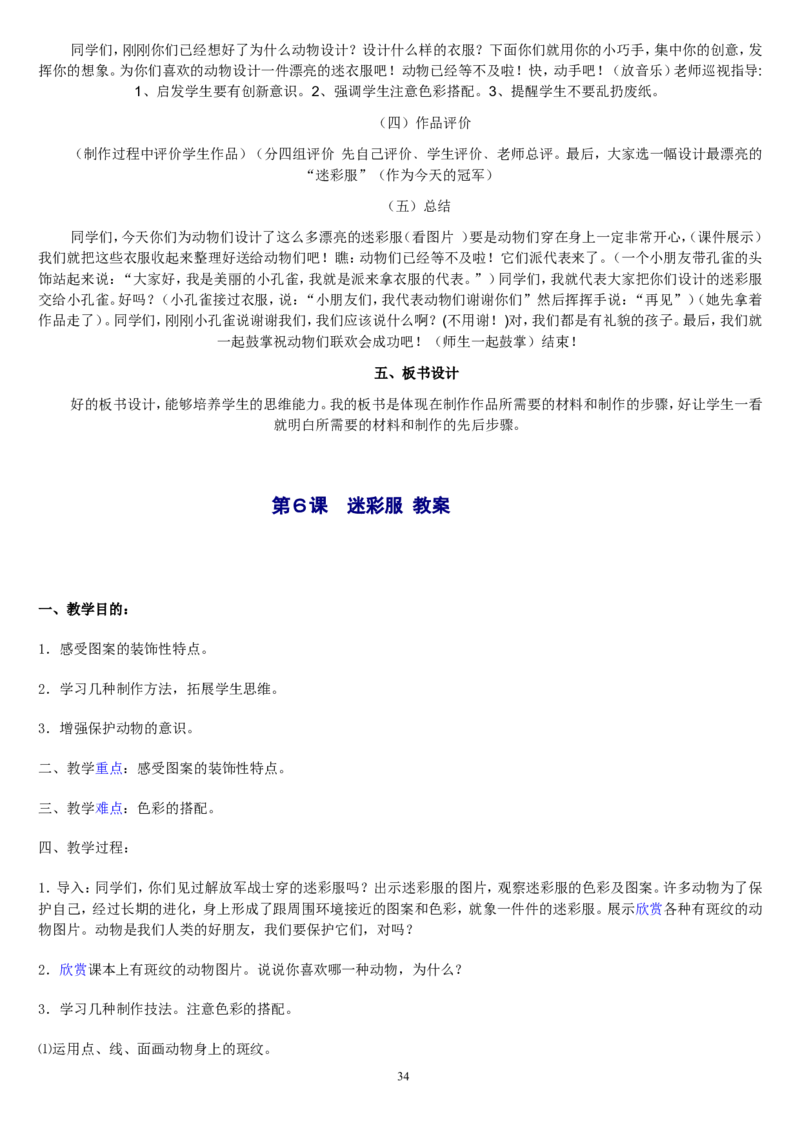 三下_教资初高中_教资面试2025教资面试备考资料合集_教资面试资料合集_2025教资面试资料_25上教资面试中学合集_教资面试逐字稿_补充文件夹_人教版_人教版说课稿