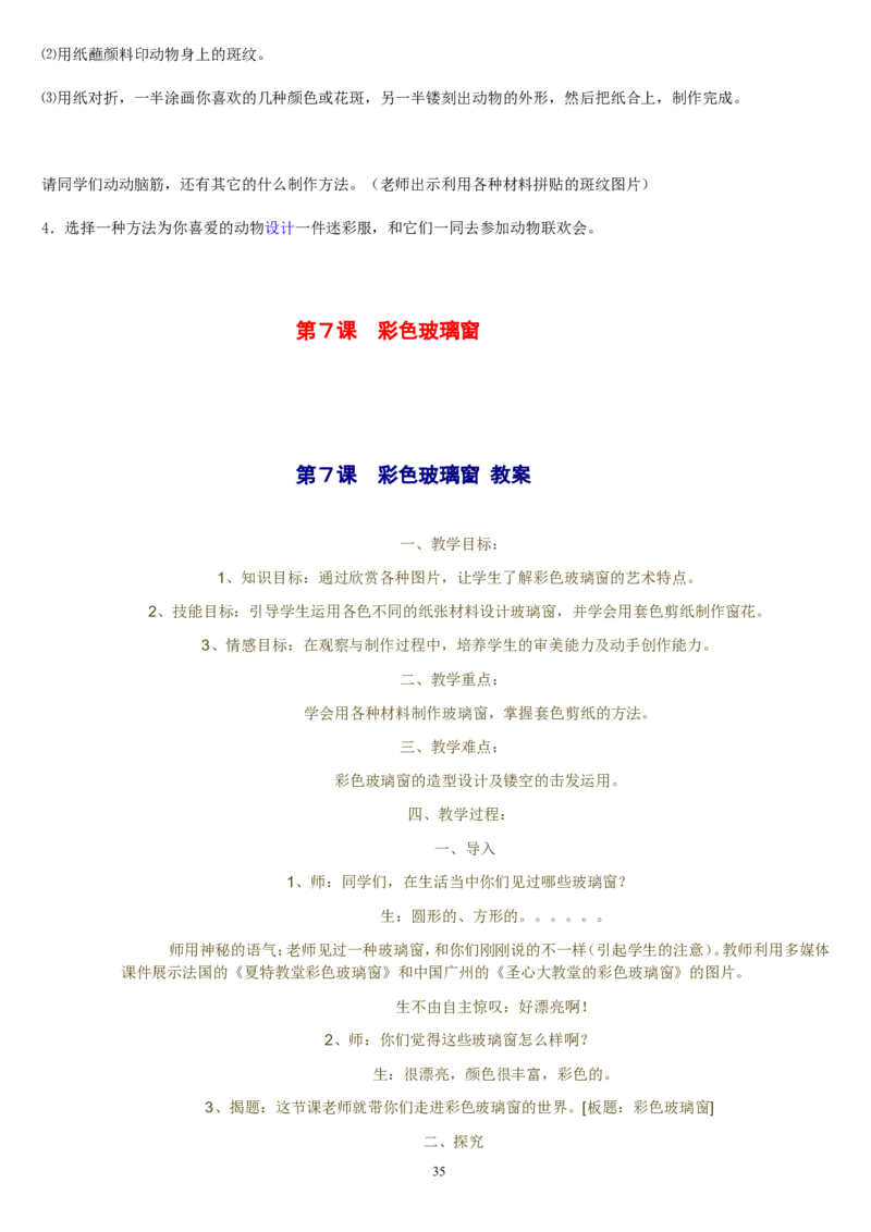 三下_教资初高中_教资面试2025教资面试备考资料合集_教资面试资料合集_2025教资面试资料_25上教资面试中学合集_教资面试逐字稿_补充文件夹_人教版_人教版说课稿