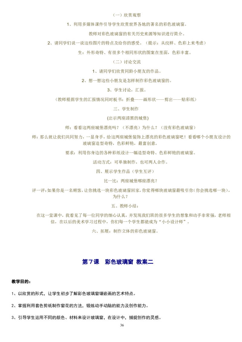 三下_教资初高中_教资面试2025教资面试备考资料合集_教资面试资料合集_2025教资面试资料_25上教资面试中学合集_教资面试逐字稿_补充文件夹_人教版_人教版说课稿