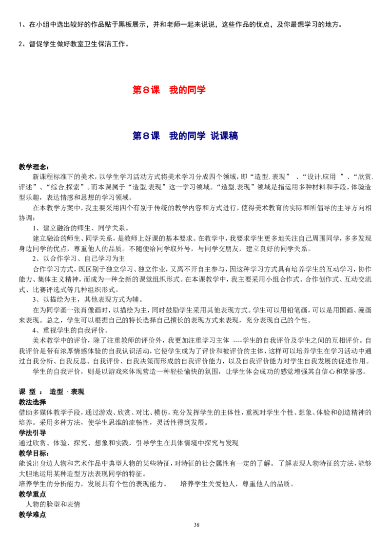 三下_教资初高中_教资面试2025教资面试备考资料合集_教资面试资料合集_2025教资面试资料_25上教资面试中学合集_教资面试逐字稿_补充文件夹_人教版_人教版说课稿
