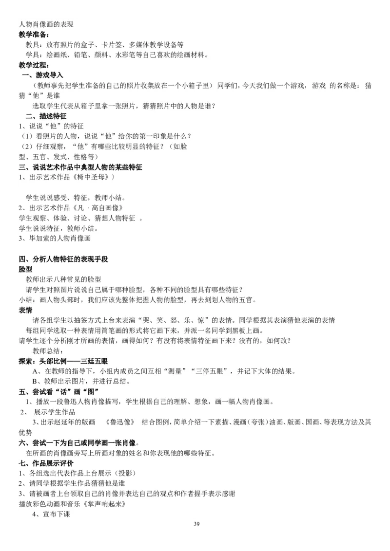 三下_教资初高中_教资面试2025教资面试备考资料合集_教资面试资料合集_2025教资面试资料_25上教资面试中学合集_教资面试逐字稿_补充文件夹_人教版_人教版说课稿