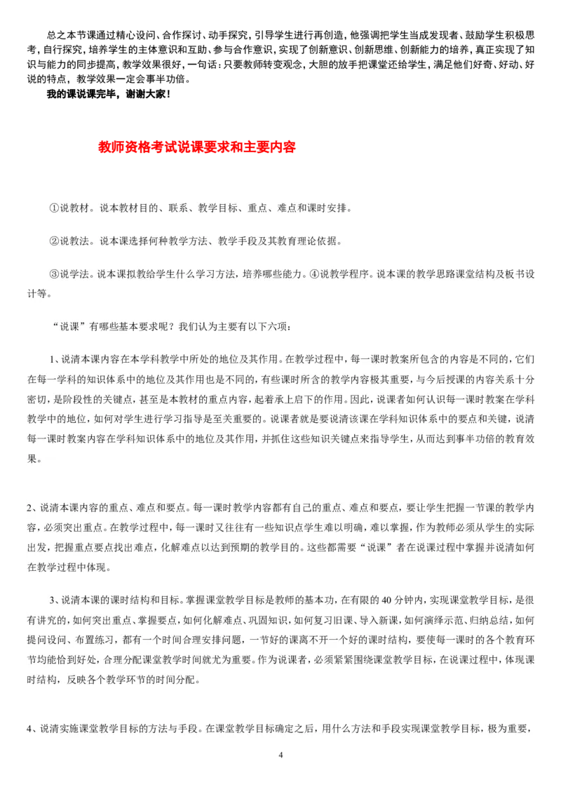 三下_教资初高中_教资面试2025教资面试备考资料合集_教资面试资料合集_2025教资面试资料_25上教资面试中学合集_教资面试逐字稿_补充文件夹_人教版_人教版说课稿