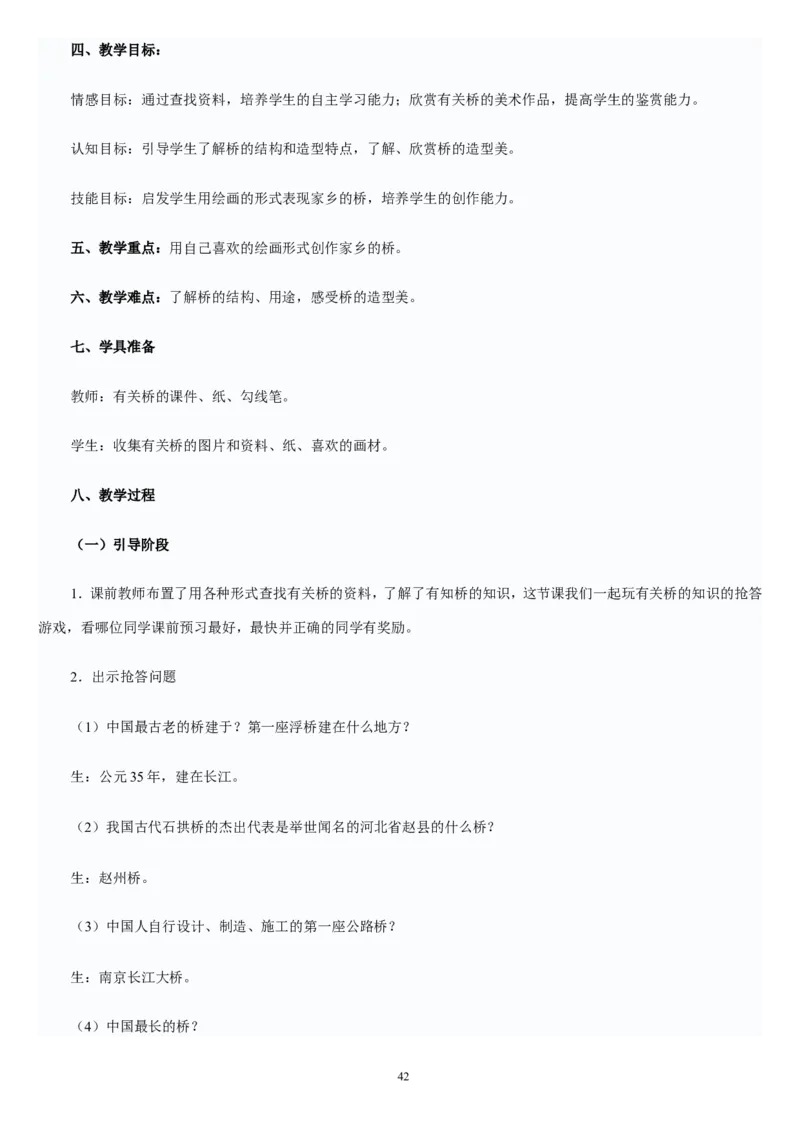 三下_教资初高中_教资面试2025教资面试备考资料合集_教资面试资料合集_2025教资面试资料_25上教资面试中学合集_教资面试逐字稿_补充文件夹_人教版_人教版说课稿