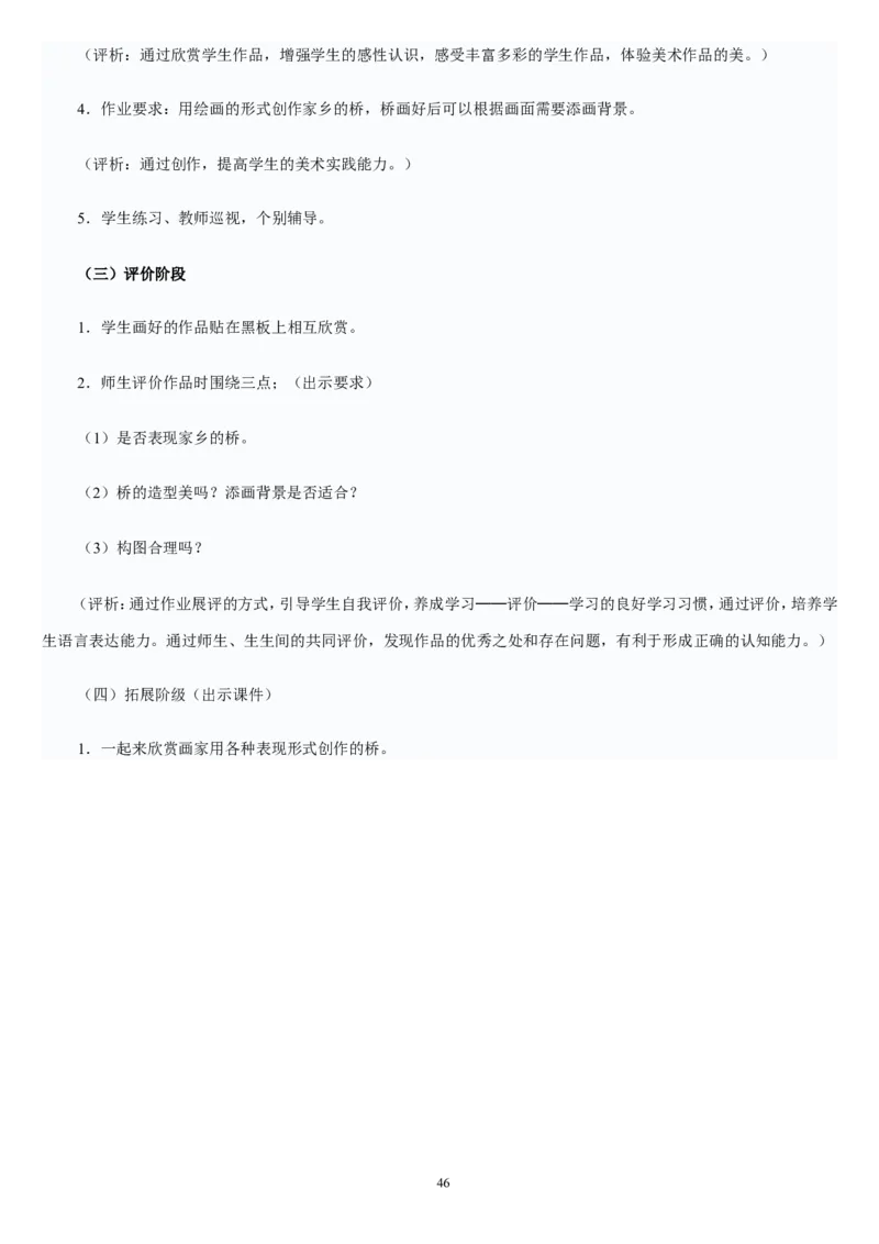 三下_教资初高中_教资面试2025教资面试备考资料合集_教资面试资料合集_2025教资面试资料_25上教资面试中学合集_教资面试逐字稿_补充文件夹_人教版_人教版说课稿