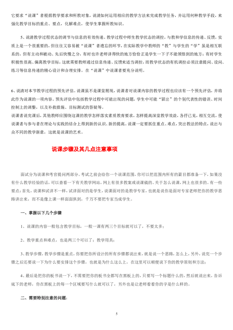 三下_教资初高中_教资面试2025教资面试备考资料合集_教资面试资料合集_2025教资面试资料_25上教资面试中学合集_教资面试逐字稿_补充文件夹_人教版_人教版说课稿