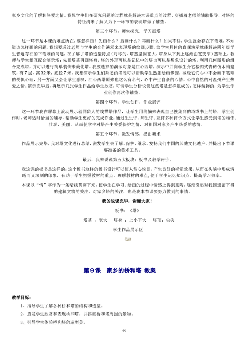 三下_教资初高中_教资面试2025教资面试备考资料合集_教资面试资料合集_2025教资面试资料_25上教资面试中学合集_教资面试逐字稿_补充文件夹_人教版_人教版说课稿