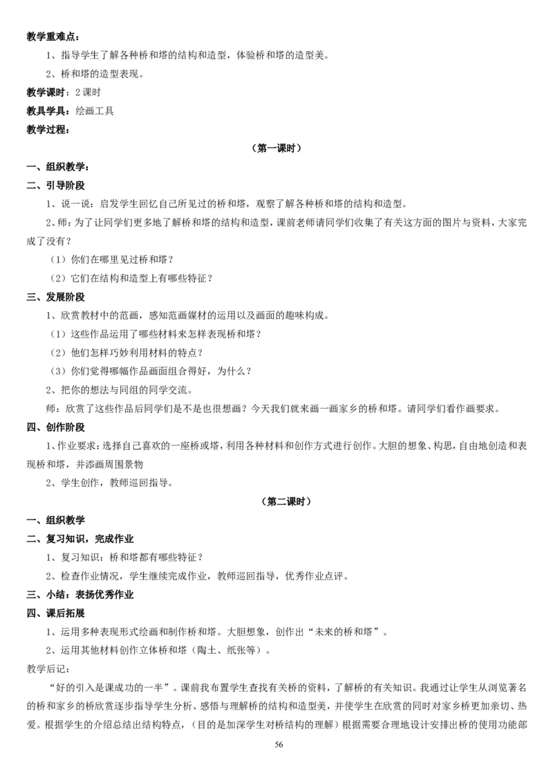 三下_教资初高中_教资面试2025教资面试备考资料合集_教资面试资料合集_2025教资面试资料_25上教资面试中学合集_教资面试逐字稿_补充文件夹_人教版_人教版说课稿