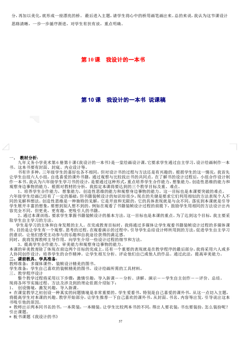 三下_教资初高中_教资面试2025教资面试备考资料合集_教资面试资料合集_2025教资面试资料_25上教资面试中学合集_教资面试逐字稿_补充文件夹_人教版_人教版说课稿
