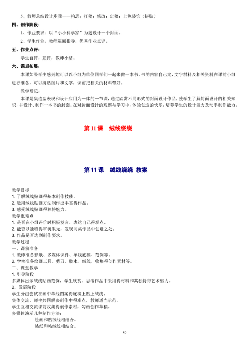三下_教资初高中_教资面试2025教资面试备考资料合集_教资面试资料合集_2025教资面试资料_25上教资面试中学合集_教资面试逐字稿_补充文件夹_人教版_人教版说课稿