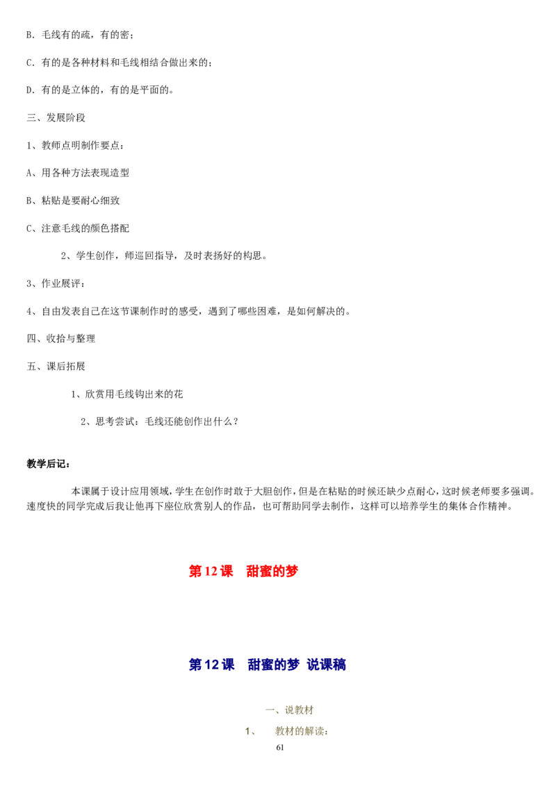 三下_教资初高中_教资面试2025教资面试备考资料合集_教资面试资料合集_2025教资面试资料_25上教资面试中学合集_教资面试逐字稿_补充文件夹_人教版_人教版说课稿