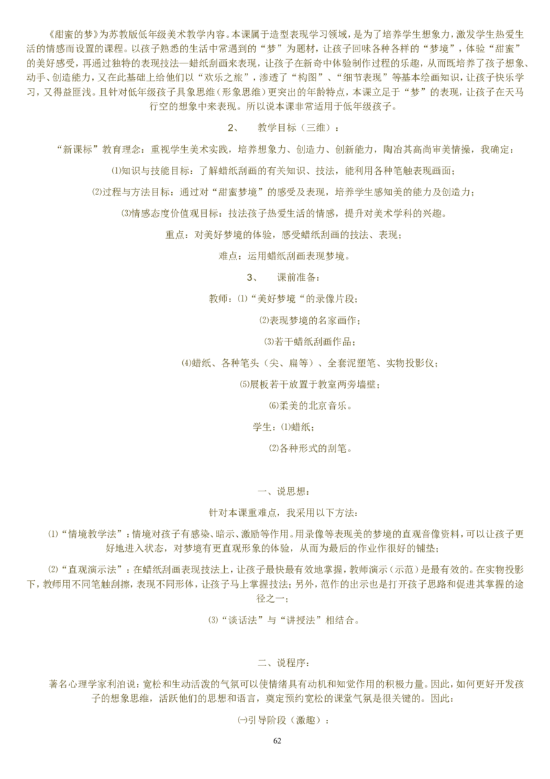 三下_教资初高中_教资面试2025教资面试备考资料合集_教资面试资料合集_2025教资面试资料_25上教资面试中学合集_教资面试逐字稿_补充文件夹_人教版_人教版说课稿