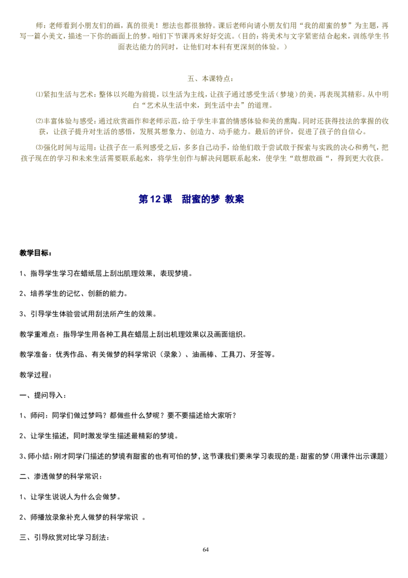 三下_教资初高中_教资面试2025教资面试备考资料合集_教资面试资料合集_2025教资面试资料_25上教资面试中学合集_教资面试逐字稿_补充文件夹_人教版_人教版说课稿