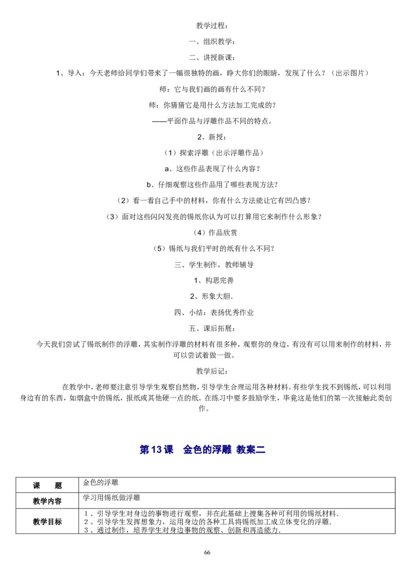 三下_教资初高中_教资面试2025教资面试备考资料合集_教资面试资料合集_2025教资面试资料_25上教资面试中学合集_教资面试逐字稿_补充文件夹_人教版_人教版说课稿