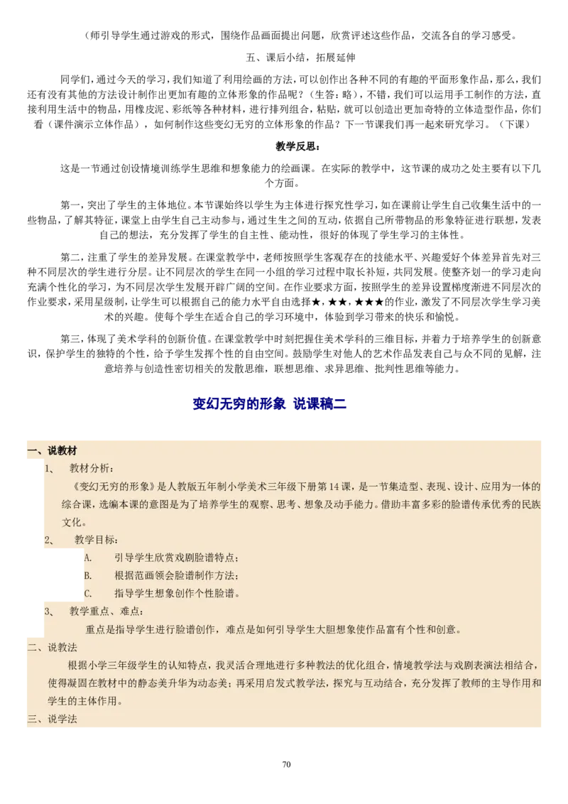 三下_教资初高中_教资面试2025教资面试备考资料合集_教资面试资料合集_2025教资面试资料_25上教资面试中学合集_教资面试逐字稿_补充文件夹_人教版_人教版说课稿