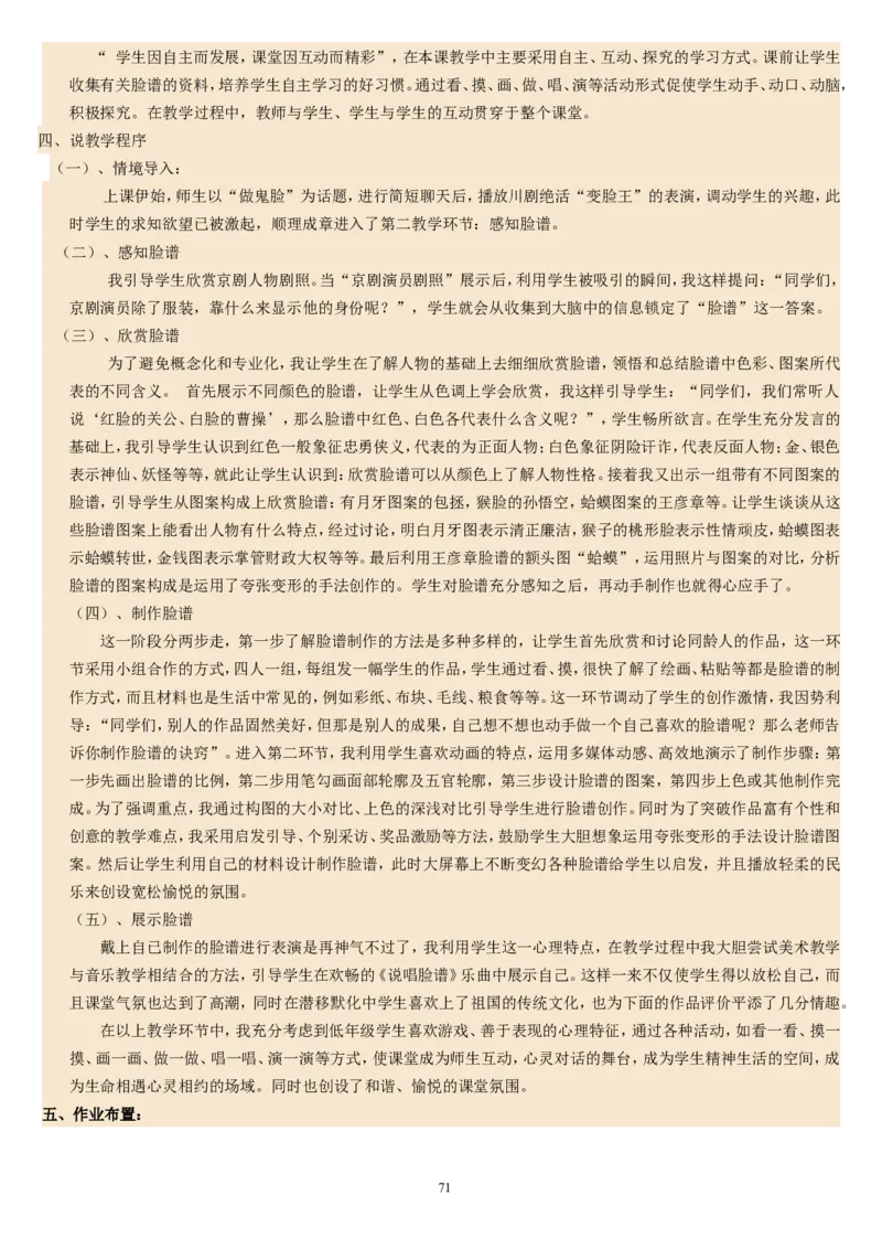 三下_教资初高中_教资面试2025教资面试备考资料合集_教资面试资料合集_2025教资面试资料_25上教资面试中学合集_教资面试逐字稿_补充文件夹_人教版_人教版说课稿