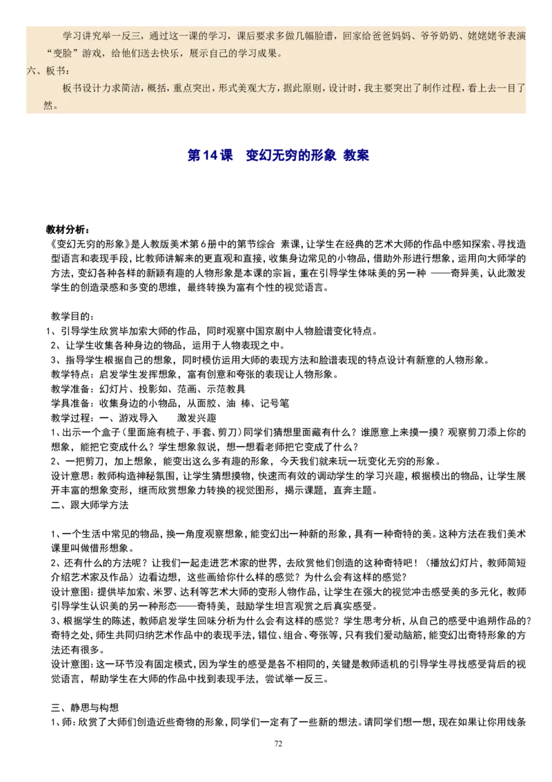 三下_教资初高中_教资面试2025教资面试备考资料合集_教资面试资料合集_2025教资面试资料_25上教资面试中学合集_教资面试逐字稿_补充文件夹_人教版_人教版说课稿
