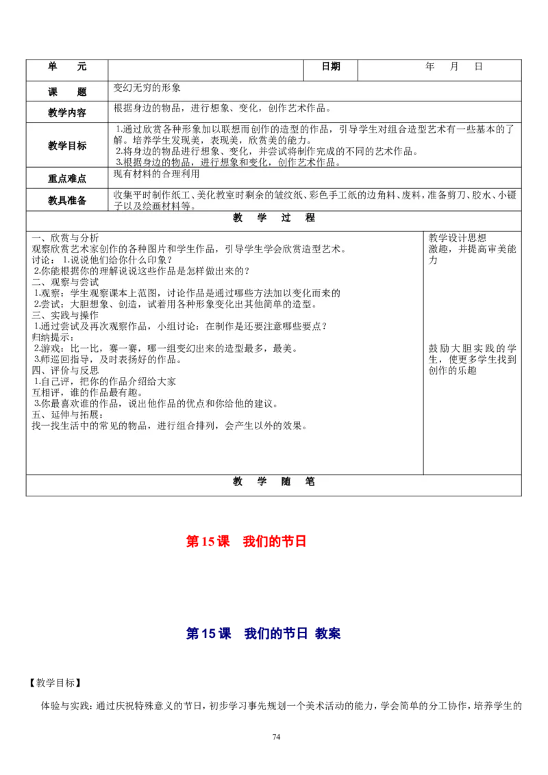 三下_教资初高中_教资面试2025教资面试备考资料合集_教资面试资料合集_2025教资面试资料_25上教资面试中学合集_教资面试逐字稿_补充文件夹_人教版_人教版说课稿