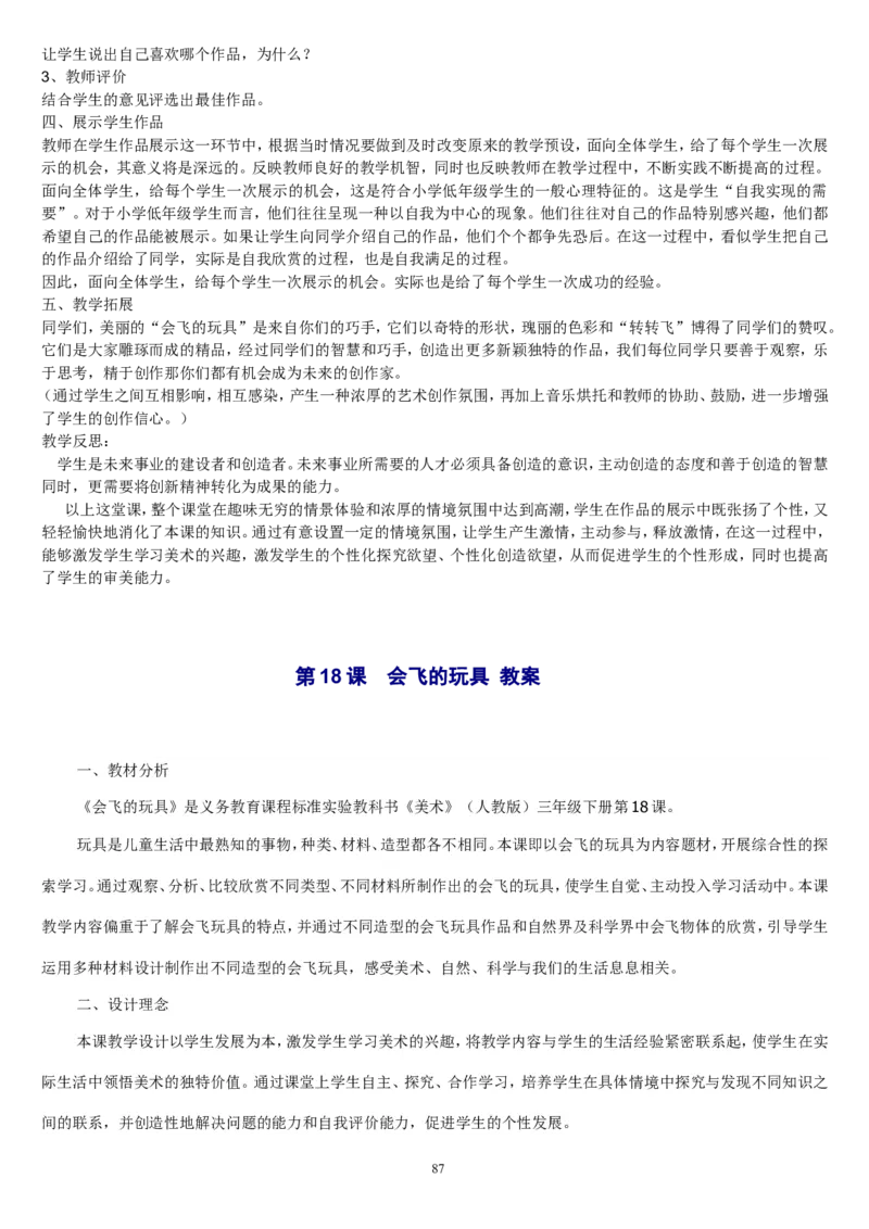 三下_教资初高中_教资面试2025教资面试备考资料合集_教资面试资料合集_2025教资面试资料_25上教资面试中学合集_教资面试逐字稿_补充文件夹_人教版_人教版说课稿