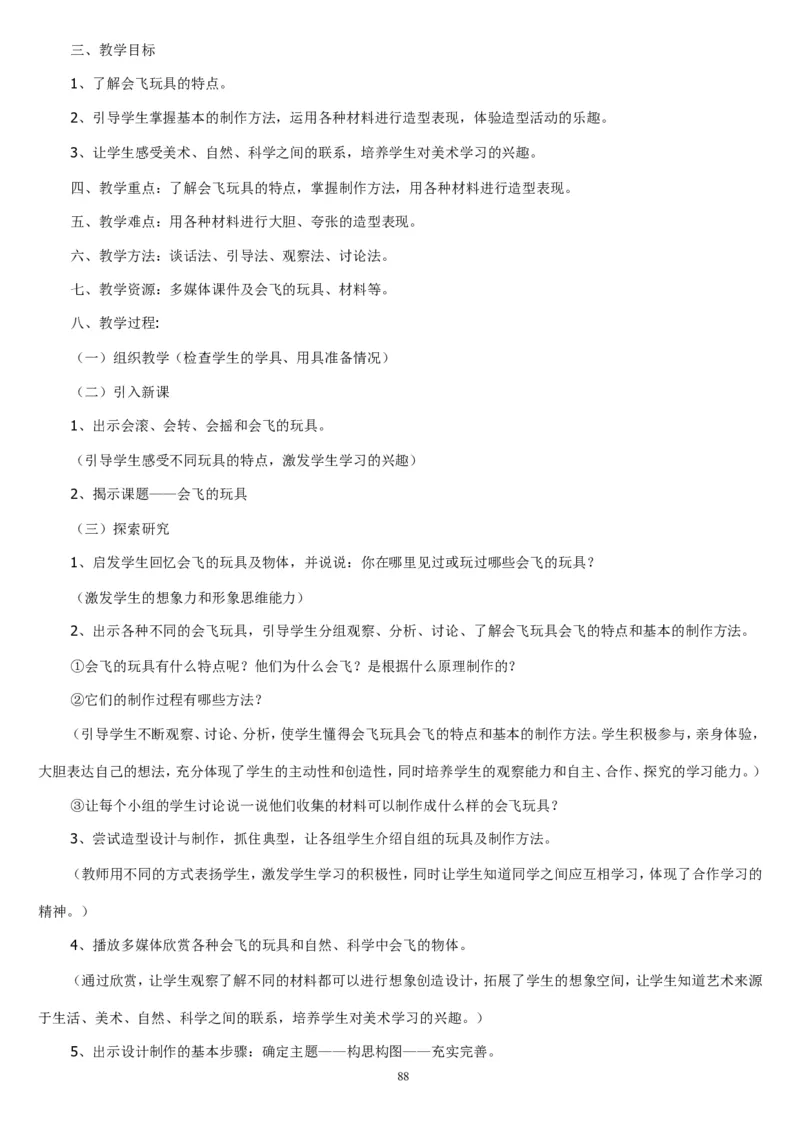 三下_教资初高中_教资面试2025教资面试备考资料合集_教资面试资料合集_2025教资面试资料_25上教资面试中学合集_教资面试逐字稿_补充文件夹_人教版_人教版说课稿