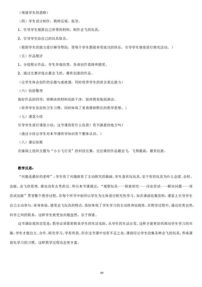 三下_教资初高中_教资面试2025教资面试备考资料合集_教资面试资料合集_2025教资面试资料_25上教资面试中学合集_教资面试逐字稿_补充文件夹_人教版_人教版说课稿