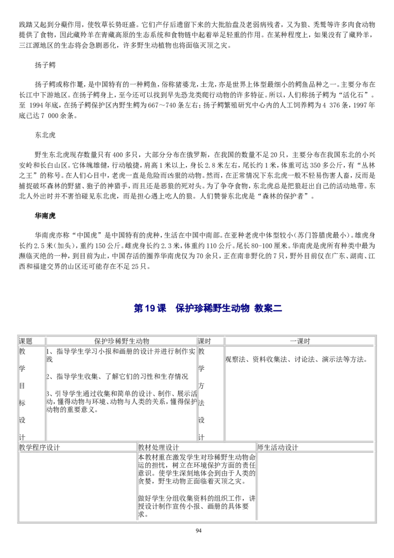三下_教资初高中_教资面试2025教资面试备考资料合集_教资面试资料合集_2025教资面试资料_25上教资面试中学合集_教资面试逐字稿_补充文件夹_人教版_人教版说课稿