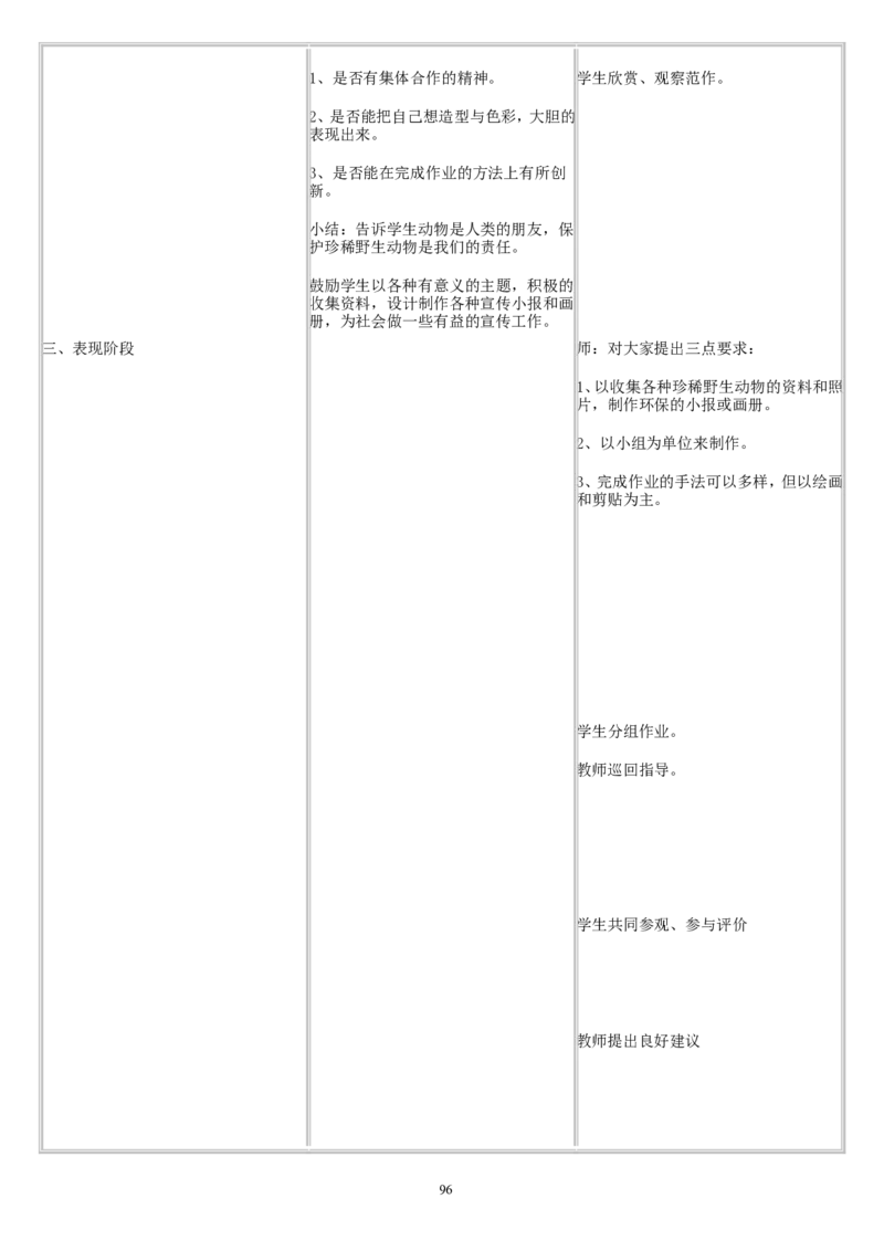三下_教资初高中_教资面试2025教资面试备考资料合集_教资面试资料合集_2025教资面试资料_25上教资面试中学合集_教资面试逐字稿_补充文件夹_人教版_人教版说课稿