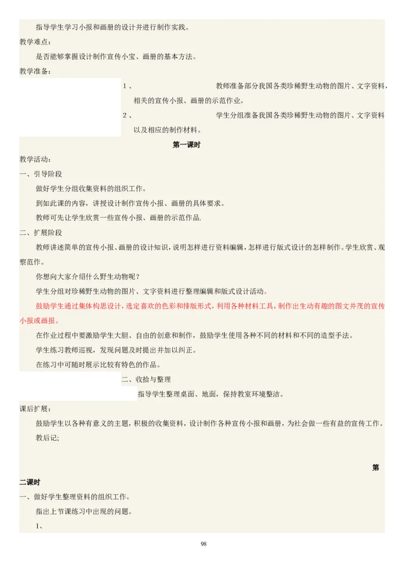 三下_教资初高中_教资面试2025教资面试备考资料合集_教资面试资料合集_2025教资面试资料_25上教资面试中学合集_教资面试逐字稿_补充文件夹_人教版_人教版说课稿