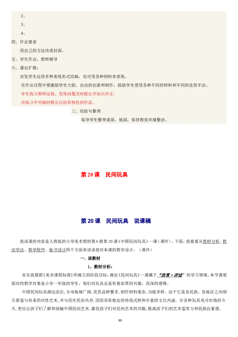 三下_教资初高中_教资面试2025教资面试备考资料合集_教资面试资料合集_2025教资面试资料_25上教资面试中学合集_教资面试逐字稿_补充文件夹_人教版_人教版说课稿