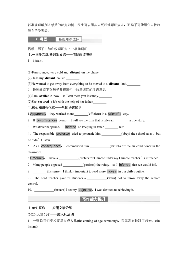 第1部分教材知识解读选择性必修第一册Unit2　LookingintotheFuture_3.2025英语总复习_2024年新高考资料_1.2024一轮复习_2024年高考英语一轮复习讲义（新人教版）