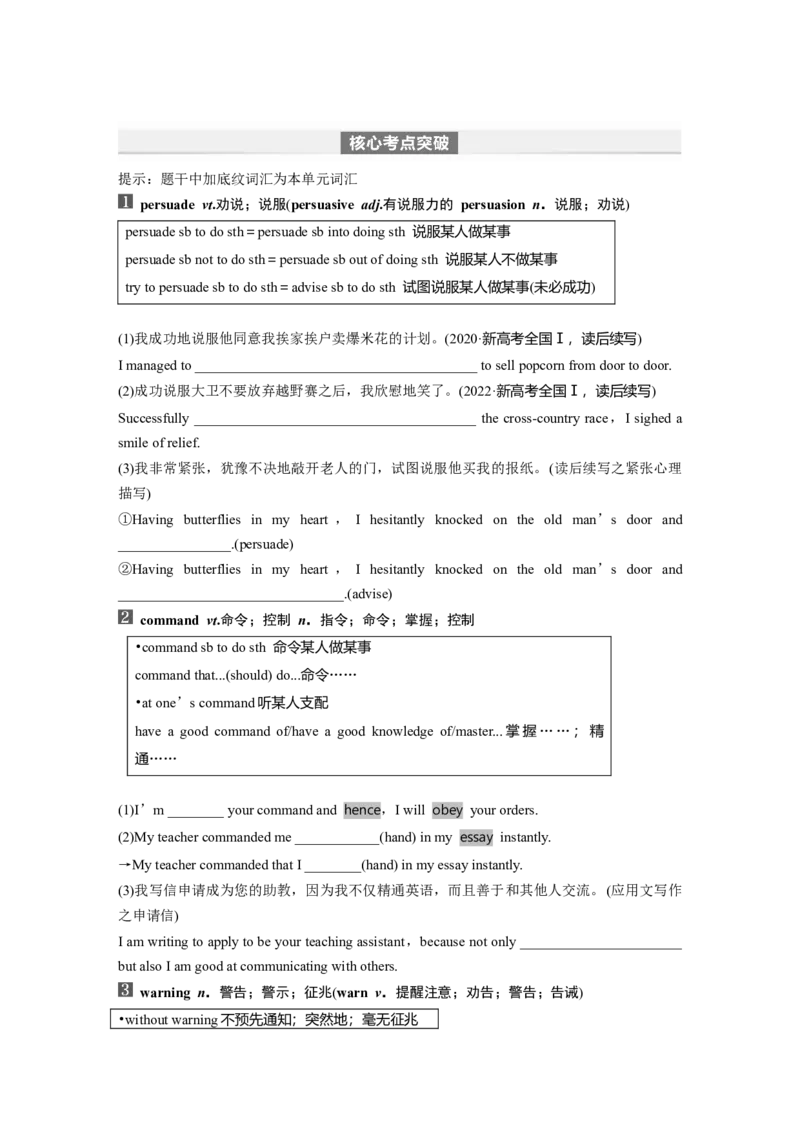 第1部分教材知识解读选择性必修第一册Unit2　LookingintotheFuture_3.2025英语总复习_2024年新高考资料_1.2024一轮复习_2024年高考英语一轮复习讲义（新人教版）