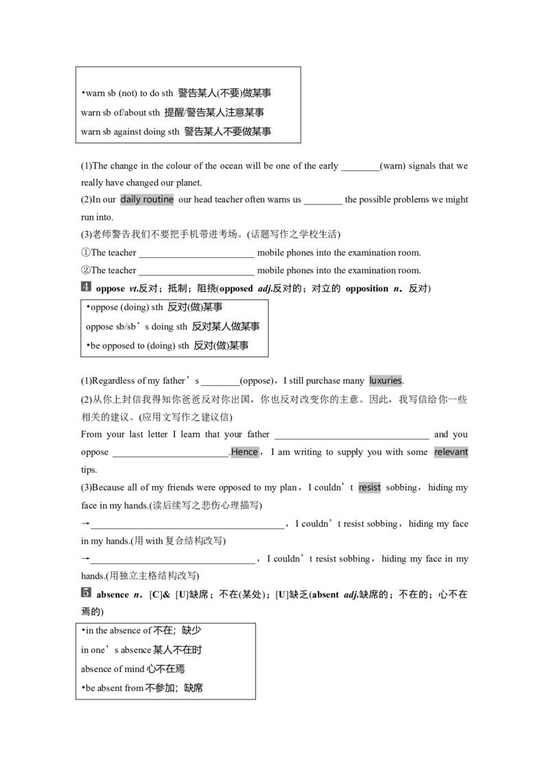 第1部分教材知识解读选择性必修第一册Unit2　LookingintotheFuture_3.2025英语总复习_2024年新高考资料_1.2024一轮复习_2024年高考英语一轮复习讲义（新人教版）