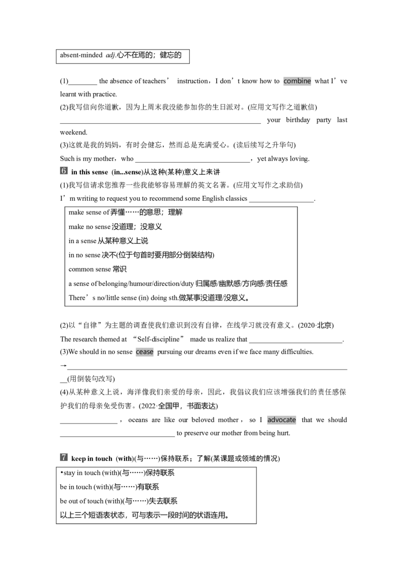 第1部分教材知识解读选择性必修第一册Unit2　LookingintotheFuture_3.2025英语总复习_2024年新高考资料_1.2024一轮复习_2024年高考英语一轮复习讲义（新人教版）