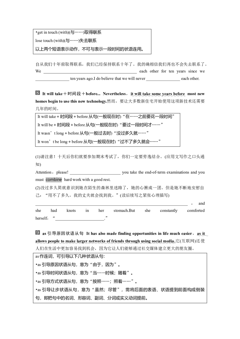 第1部分教材知识解读选择性必修第一册Unit2　LookingintotheFuture_3.2025英语总复习_2024年新高考资料_1.2024一轮复习_2024年高考英语一轮复习讲义（新人教版）