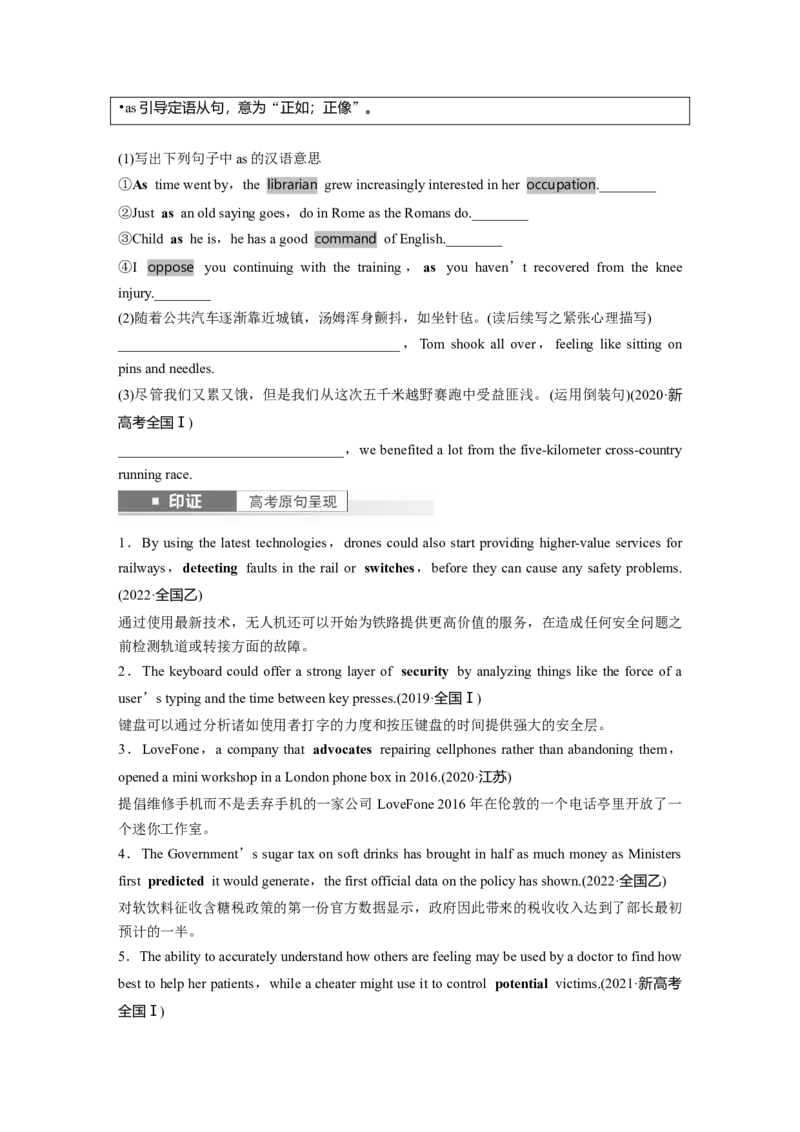 第1部分教材知识解读选择性必修第一册Unit2　LookingintotheFuture_3.2025英语总复习_2024年新高考资料_1.2024一轮复习_2024年高考英语一轮复习讲义（新人教版）