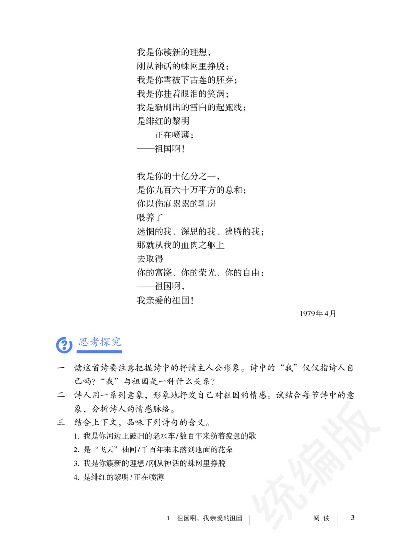 初中九年级下册语文_教资初高中_教资面试2025教资面试备考资料合集_教资面试资料合集_3、教资面试资料包大全_45大圣中小幼面试资料包_初中_语文_初中语文电子课本