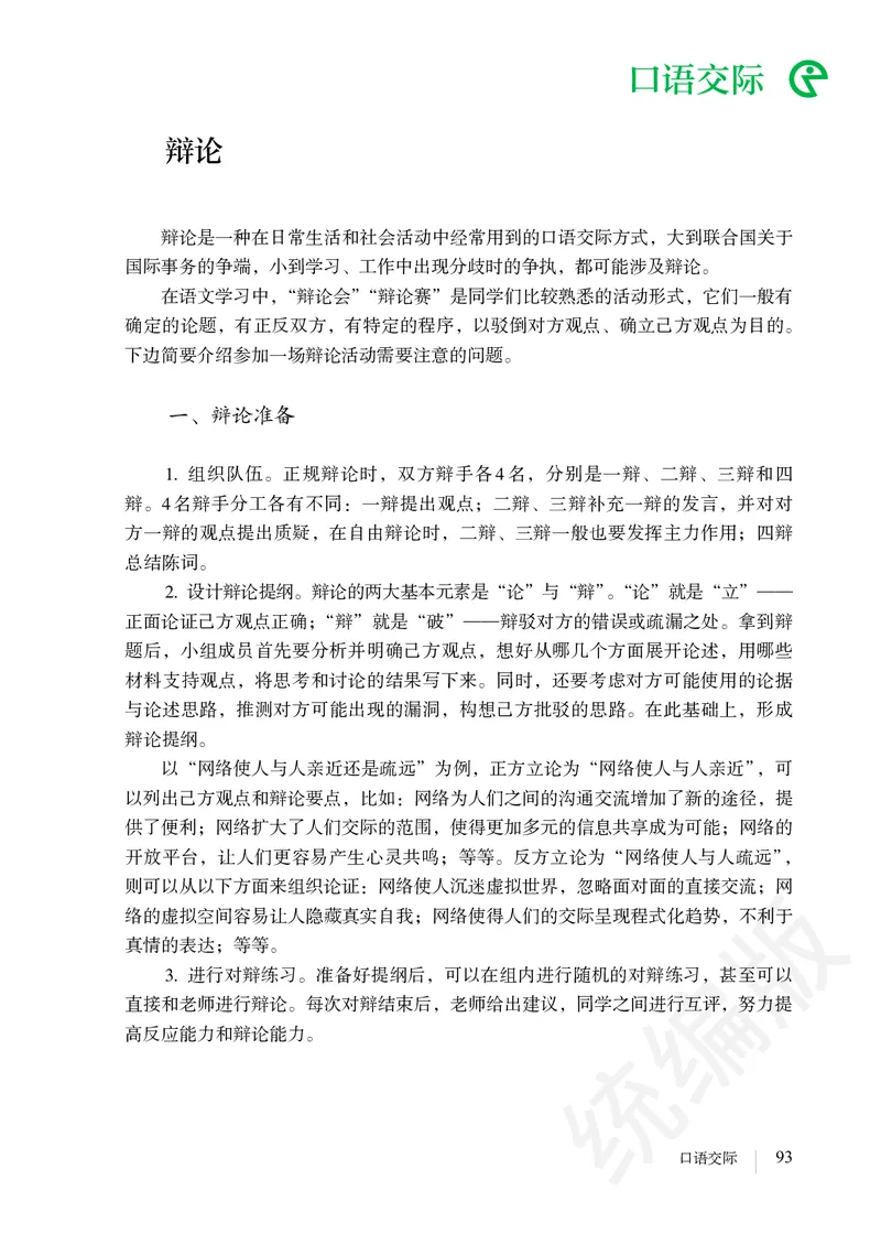 初中九年级下册语文_教资初高中_教资面试2025教资面试备考资料合集_教资面试资料合集_3、教资面试资料包大全_45大圣中小幼面试资料包_初中_语文_初中语文电子课本