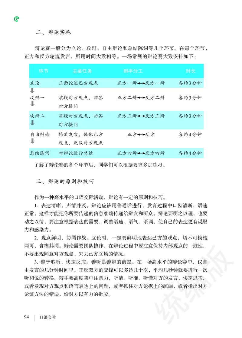初中九年级下册语文_教资初高中_教资面试2025教资面试备考资料合集_教资面试资料合集_3、教资面试资料包大全_45大圣中小幼面试资料包_初中_语文_初中语文电子课本