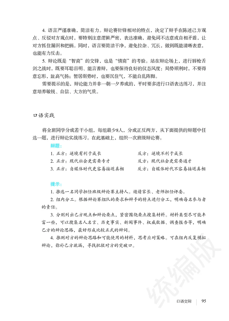 初中九年级下册语文_教资初高中_教资面试2025教资面试备考资料合集_教资面试资料合集_3、教资面试资料包大全_45大圣中小幼面试资料包_初中_语文_初中语文电子课本