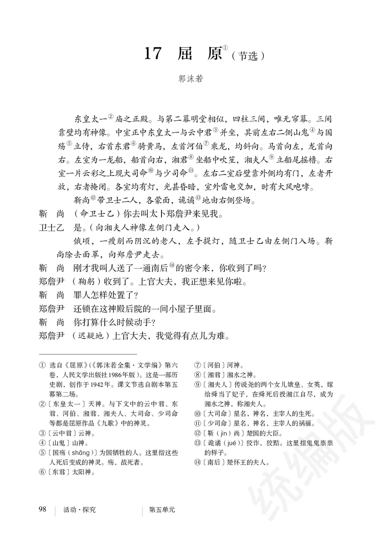 初中九年级下册语文_教资初高中_教资面试2025教资面试备考资料合集_教资面试资料合集_3、教资面试资料包大全_45大圣中小幼面试资料包_初中_语文_初中语文电子课本