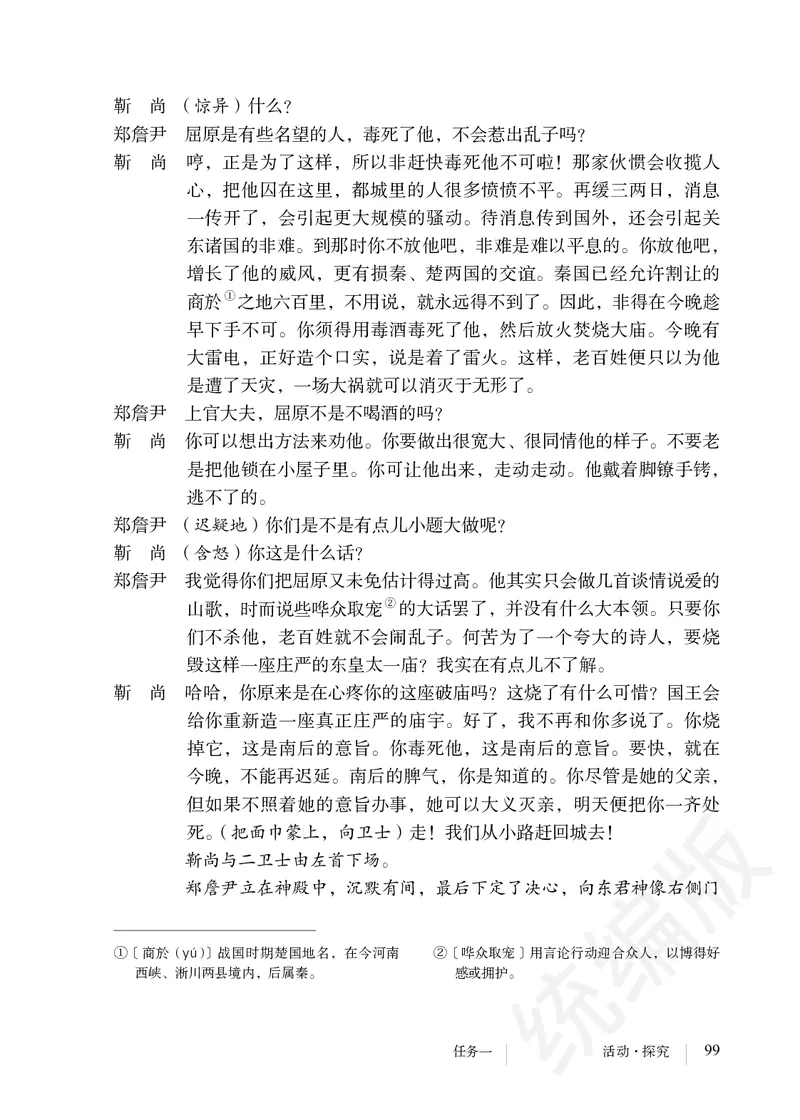 初中九年级下册语文_教资初高中_教资面试2025教资面试备考资料合集_教资面试资料合集_3、教资面试资料包大全_45大圣中小幼面试资料包_初中_语文_初中语文电子课本