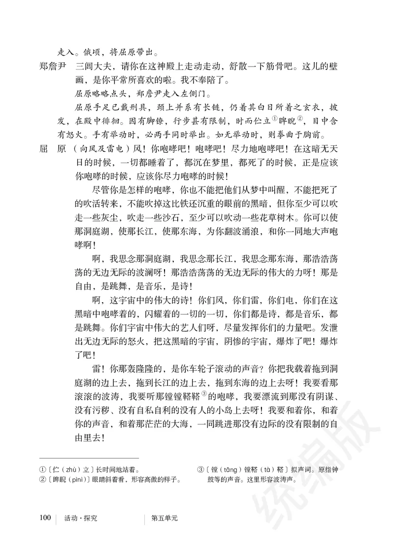 初中九年级下册语文_教资初高中_教资面试2025教资面试备考资料合集_教资面试资料合集_3、教资面试资料包大全_45大圣中小幼面试资料包_初中_语文_初中语文电子课本