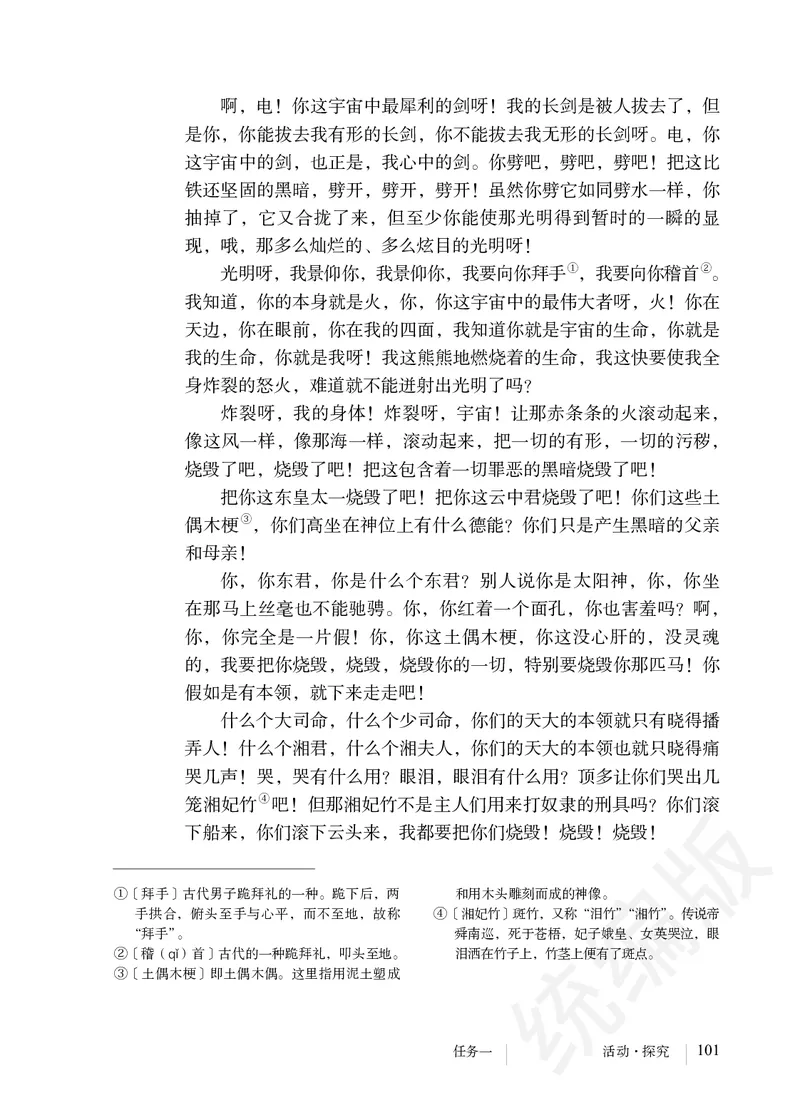 初中九年级下册语文_教资初高中_教资面试2025教资面试备考资料合集_教资面试资料合集_3、教资面试资料包大全_45大圣中小幼面试资料包_初中_语文_初中语文电子课本