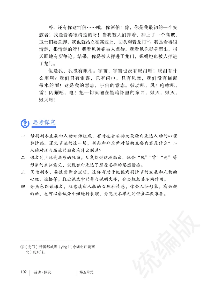 初中九年级下册语文_教资初高中_教资面试2025教资面试备考资料合集_教资面试资料合集_3、教资面试资料包大全_45大圣中小幼面试资料包_初中_语文_初中语文电子课本