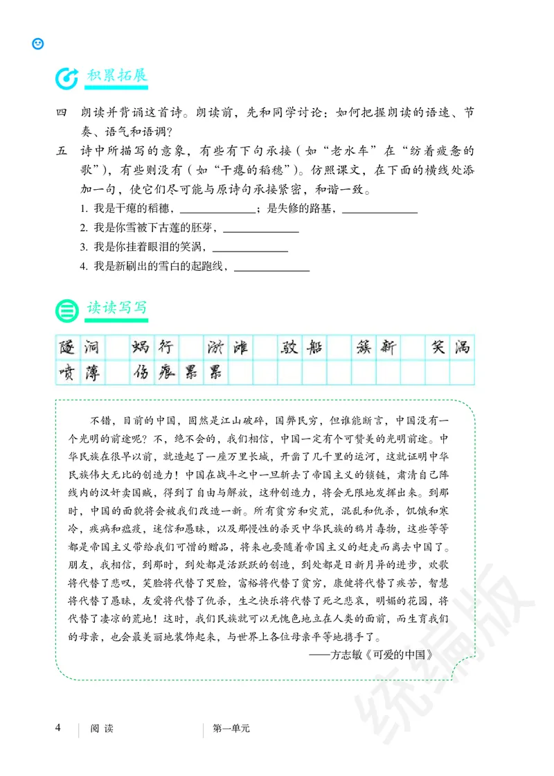 初中九年级下册语文_教资初高中_教资面试2025教资面试备考资料合集_教资面试资料合集_3、教资面试资料包大全_45大圣中小幼面试资料包_初中_语文_初中语文电子课本