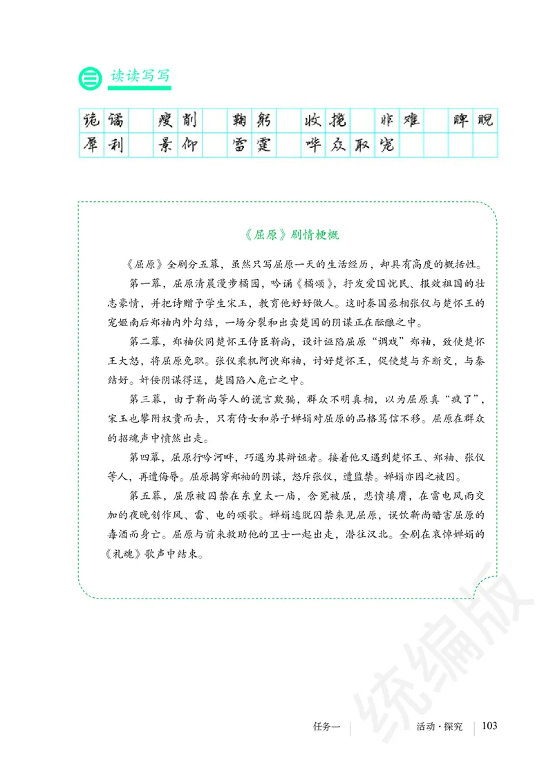 初中九年级下册语文_教资初高中_教资面试2025教资面试备考资料合集_教资面试资料合集_3、教资面试资料包大全_45大圣中小幼面试资料包_初中_语文_初中语文电子课本