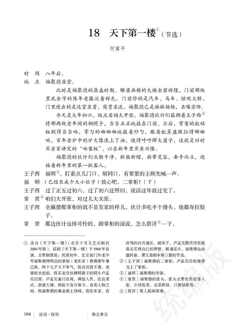 初中九年级下册语文_教资初高中_教资面试2025教资面试备考资料合集_教资面试资料合集_3、教资面试资料包大全_45大圣中小幼面试资料包_初中_语文_初中语文电子课本