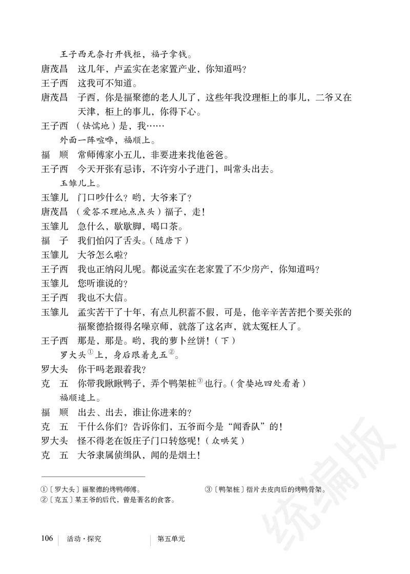 初中九年级下册语文_教资初高中_教资面试2025教资面试备考资料合集_教资面试资料合集_3、教资面试资料包大全_45大圣中小幼面试资料包_初中_语文_初中语文电子课本