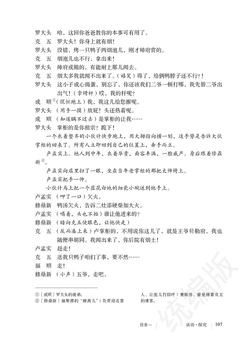 初中九年级下册语文_教资初高中_教资面试2025教资面试备考资料合集_教资面试资料合集_3、教资面试资料包大全_45大圣中小幼面试资料包_初中_语文_初中语文电子课本