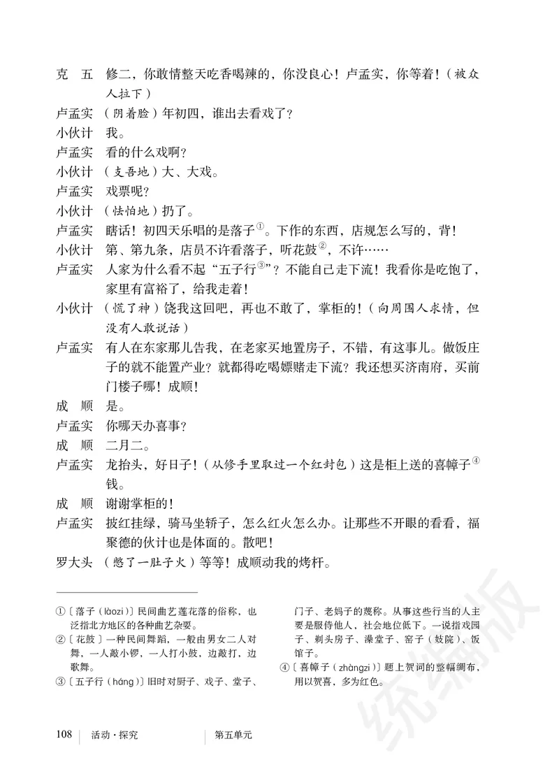 初中九年级下册语文_教资初高中_教资面试2025教资面试备考资料合集_教资面试资料合集_3、教资面试资料包大全_45大圣中小幼面试资料包_初中_语文_初中语文电子课本